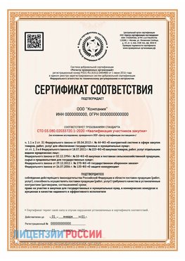 Сертификат СТО 03.080.02033720.1-2020 (Образец) Рудня Сертификат СТО 03.080.02033720.1-2020